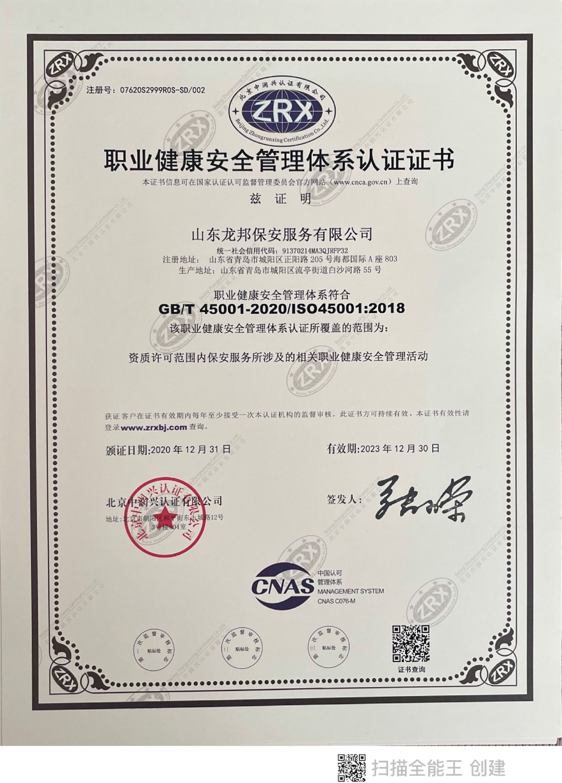 职业健康安全管理体系认证