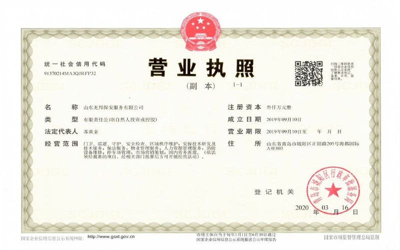 营业执照