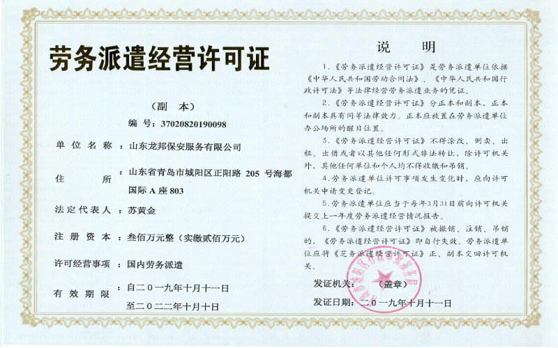 劳务派遣经营许可证